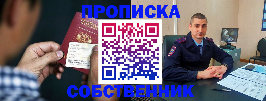 прописка от собственника в Великом Новгороде